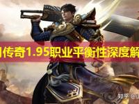 皓月传奇1.95职业平衡性深度解析