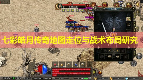 七彩皓月传奇地图走位与战术布局研究