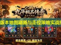皓月版本地图刷新与走位策略实战指南