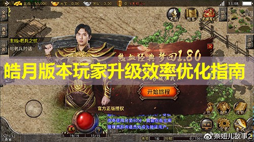 皓月版本玩家升级效率优化指南 皓月版本玩家升级效率优化指南