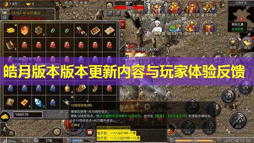 皓月版本版本更新内容与玩家体验反馈 皓月版本版本更新内容与玩家体验反馈