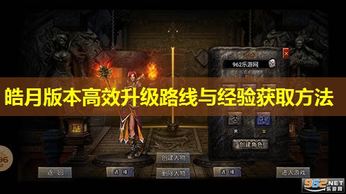 皓月版本有效升级路线与经验获取方法