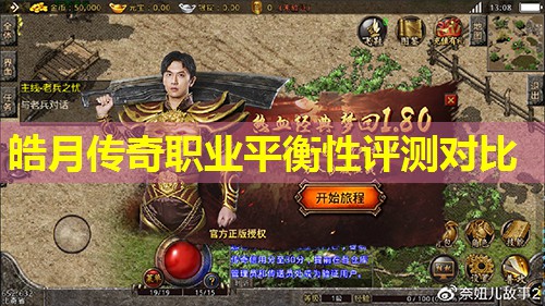 皓月传奇职业平衡性评测对比 皓月传奇职业平衡性评测对比