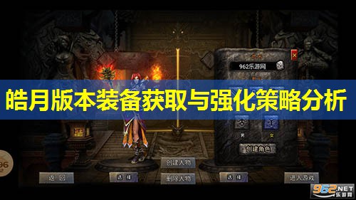 皓月版本装备获取与强化策略分析 皓月版本装备获取与强化策略分析
